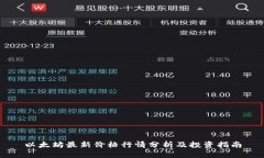 以太坊最新价格行情分析及投资指南
