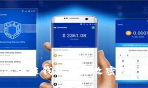 如何在区块链钱包中修改密码：详细指南