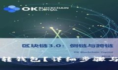 数字藏品怎么转钱包？详细步骤与注意事项解析