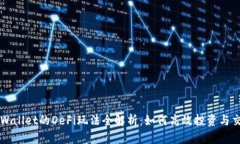 TPWallet的DeFi玩法全解析：如何高效投资与交易