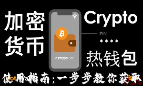 
USDT下载及使用指南：一步步教你获取和管理USDT