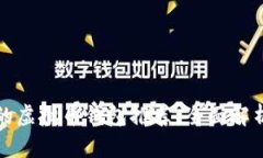 最安全可靠的虚拟币钱包推荐：全面解析与选购