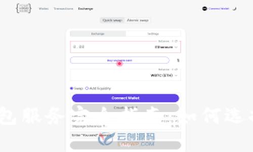 2023年数字货币钱包服务完全指南：如何选择和使用安全的钱包