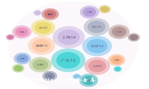如何将TPWallet私钥安全导出到其他手机？