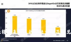 TPWallet转账未到账的解决方案及常见问题解答