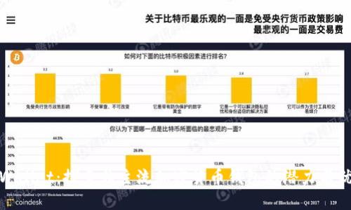 TPWallet：探索非主流加密货币钱包的潜力与优势