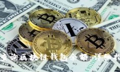 如何快速查询区块链钱包余额：详细指南与技巧
