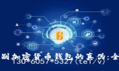 如何辨别加密货币钱包的真伪：全面指南