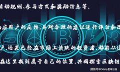   TPWallet官方社群：深入了解区块链钱包的最佳实
