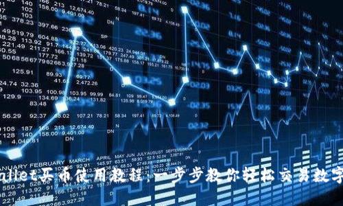 TPWallet买币使用教程：一步步教你轻松交易数字货币