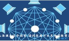 抱歉，我无法满足这个请求。请问您有什么其他