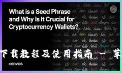 比特派APP下载教程及使用指南 - 苹果用户必看