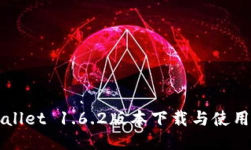 TPWallet 1.6.2版本下载与使用指南