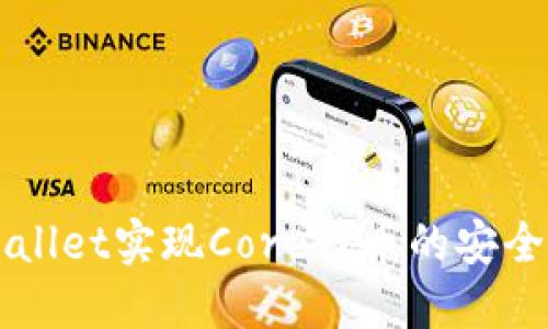 如何通过TP Wallet实现Core代币的安全提币？详尽指南