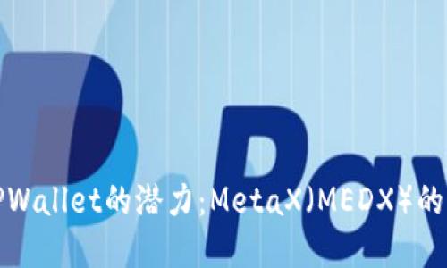 : 解锁TPWallet的潜力：MetaX（MEDX）的全面指南