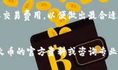 如何通过TPWallet购买火币：全面指南TPWallet, 火币