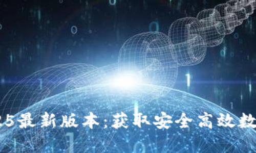 中币ZB下载2025最新版本：获取安全高效数字货币交易体验