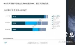 TPWallet未发现页面解决方案与常见问题解答