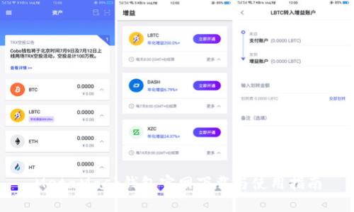 MetaMask钱包官网下载与使用指南