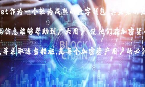   TPWallet看不到新买的币？解决方法与常见问题解答 / 
 guanjianci TPWallet, 新买的币, 钱包问题 /guanjianci 

随着加密货币的日益普及，越来越多的用户开始使用数字钱包来管理自己的资产。TPWallet作为一种热门的数字钱包，支持多种加密货币的保存和交易。然而，许多用户在使用TPWallet时，遇到了一个常见的问题：在钱包中看不到自己新购买的币。那么，为什么会出现这种情况呢？接下来，我们将就这个问题进行详细的分析，并提供解决方法和相关的常见问题解答。

在开始之前，首先需要理解一些基础知识。数字钱包是用于存储、接收和发送加密货币的工具，通常分为热钱包和冷钱包。TPWallet是一种热钱包，意味着它是连接到互联网的，并且可以快速访问和交易加密货币。尽管TPWallet提供了便捷的使用体验，但在资金到账的过程中，有些用户可能会遇到问题，比如看不到新购入的币。

一、TPWallet中看不到新买的币的原因分析
如果在TPWallet中看不到新买的币，很可能是由于以下几个原因导致的：
ul
    listrong交易未确认：/strong在区块链上进行的所有交易都需要经过确认。新购买的币可能由于网络拥堵等原因尚未得到确认，这样用户在钱包中就看不到这些币。/li
    listrong链上信息未更新：/strong有时候，由于网络延迟或钱包软件的原因，钱包界面需要一些时间来更新链上的最新信息。/li
    listrong钱包地址错误：/strong在购买过程中，如果输入了错误的钱包地址，那么买的币就不会到达用户的TPWallet。/li
    listrong服务故障：/strong有时钱包服务可能发生故障或出现bug，导致用户不能看到其钱包余额或资产。/li
    listrong网络问题：/strong用户的网络连接不良或钱包应用无法连接到区块链网络，也可能导致无法查询到新的币种。/li
/ul

二、如何确认新购买的币是否到账
用户可以通过几个步骤来确认自己新购买的币是否已经到账：
ul
    listrong查看交易历史：/strong在TPWallet中，可以查看交易记录，用户可以确认是否有新交易记录。如果交易显示为未确认，建议耐心等待。/li
    listrong查看区块链浏览器：/strong用户可以使用区块链浏览器查询交易的状态。根据交易哈希（Transaction Hash），用户可以在相应的区块链上查询交易的状态和确认数量。/li
    listrong检查网络状态：/strong确保用户的网络环境良好，且TPWallet可以正常连接到互联网。有时网络问题会导致资产显示异常。/li
    listrong确认钱包地址：/strong再次确认购买时输入的钱包地址是否正确，确保新币种发送到了正确的TPWallet地址。/li
/ul

三、如何解决TPWallet中看不到新买的币的问题
如果确认了新购买的币尚未到账，用户应该采取以下步骤来解决问题：
ul
    listrong耐心等待：/strong交易确认可能需要时间，尤其是在网络繁忙时，用户应耐心等待一些时间。/li
    listrong检查网络设置：/strong确认自己的网络连接正常，必要时尝试重新连接网络或者切换到其他网络。/li
    listrong使用区块链浏览器追踪：/strong通过区块链浏览器追踪该笔交易，可以确认它是否已被处理以及确认状态。/li
    listrong重启TPWallet：/strong如果通过以上方法仍未找到问题，建议重启TPWallet应用或重新进入钱包界面进行刷新。/li
    listrong联系客服支持：/strong如仍然未能解决问题，用户可以联系TPWallet的客服支持，反馈问题并寻求帮助。/li
/ul

四、信任的问题与加密货币的安全性
对于新手用户来说，信任是一个重要的问题。很多人担心自己的资金在数字钱包中不安全，或者会因为某些原因丢失资产。下面是一些有关加密货币安全性的问题：
ul
    listrong如何确保我的TPWallet安全？/strong确保钱包的安全性，可以采取一些措施如定期更新钱包软件、使用强密码、启用双重身份认证等。/li
    listrong加密货币是否会丢失？/strong加密货币一旦转账到指定地址便无法撤回，正常情况下不会丢失，但用户如果忘记私钥或助记词，就可能导致无法访问钱包里的资产。/li
/ul

五、未来TPWallet的前景与发展
随着区块链技术和加密货币市场的不断发展，数字钱包也将不断升级并改进其功能。用户在选择钱包时，建议选择那些具有良好声誉和强大功能的钱包，TPWallet作为一个较为成熟的数字钱包，其未来的发展潜力仍然值得期待。

总之，TPWallet用户在遇到看不到新买的币时，首先需要冷静分析原因，采取适当的方法进行解决，并且在任何时候都要对资产的安全性保持高度关注。希望以上信息能够帮助到广大用户，使他们在加密货币的世界中更加顺利地进行资产管理和交易。

在加密货币的特殊环境中，用户在进行每一笔交易时，都应当保持警惕，确保自己的资金安全。在TPWallet中买币后，若出现看不到币的情况，能够迅速定位问题，并采取适当措施，是每个加密资产用户的必修课。

希望未来TPWallet能发展出更完善的功能，提升用户体验，并应对区块链技术的快速变化，提高钱包安全性和便捷性。