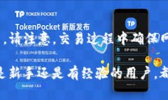   如何在TP钱包中添加TRC20代币详细指南 /  guanji