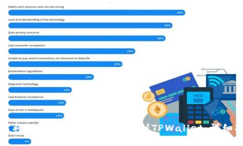 如何将冷钱包中的资产转账到TPWallet：详细指南