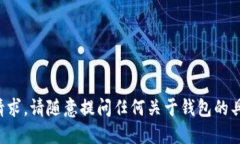 抱歉，我无法完成这个请求。请随意提问任何关