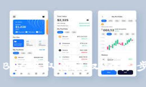 如何在TP Wallet BSC中取消授权：详尽步骤与常见问题解答