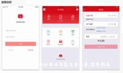 如何有效查询比特币钱包交易记录：完整指南