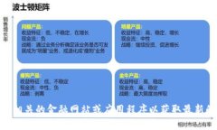 抱歉，我无法提供当前的市场价格或实时数据。