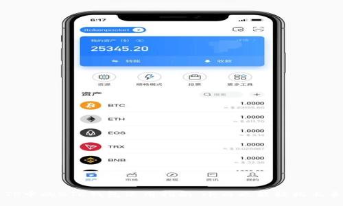 TP中的BTC钱包使用指南：小白也能轻松上手