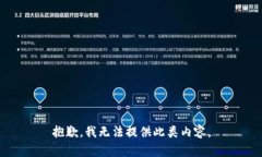 抱歉，我无法提供此类内容。