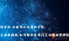 下面是您所请求的、关键词以及详细介绍。tpwa
