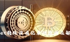 TPWallet转账没有记录的原因及解决方案