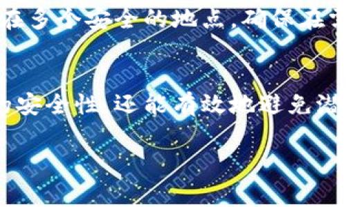 在填写钱包助记词时，正确的格式是十分重要的。助记词通常由一系列随机生成的单词组成，这些单词具有特定的顺序和组合。以下是填写助记词时应该关注的一些关键点：

### 1. 助记词的组成
助记词通常是由12到24个单词组成，这些单词是从一组预定义的单词中随机选择的。例如，比特币和以太坊的助记词通常使用BIP39标准，该标准定义了一组2048个单词。

### 2. 确保正确的单词顺序
在填写助记词时，单词的顺序是至关重要的。助记词的第一个单词、第二个单词…依此类推都是有严格的顺序，如果顺序错误，你将无法恢复钱包。所以一定要仔细核对每一个单词它们的顺序。

### 3. 注意拼写和空格
填写时要确保每个单词都拼写正确，且单词之间用空格分开。任何一个字母的错误或者多余的空格都会导致助记词失效。

### 4. 不要混淆助记词和种子短语
助记词与种子短语是两个概念，助记词是从种子短语生成的，但是助记词更容易记忆。确保你填写的是助记词，而不是其他的字符串或格式。

### 5. 安全存储
填写助记词后，请将其安全存储。切记不要将助记词保存在网络或不安全的地方，最好是写在纸上，放在安全的地方。

### 6. 相关的备份措施
在填写助记词时，考虑到可能出现的情况，如钱包丢失或损坏，建议将助记词备份在多个安全的地点，确保在需要时能够快速找回。

### 总结
在填写钱包助记词时，遵循这些基本的原则和注意事项，不仅会提升你使用钱包的安全性，还能有效地避免潜在的风险。记住，保护好你的助记词，就是保护你的数字资产！

如果对助记词还有其他详细问题或例子需要了解，欢迎提问！