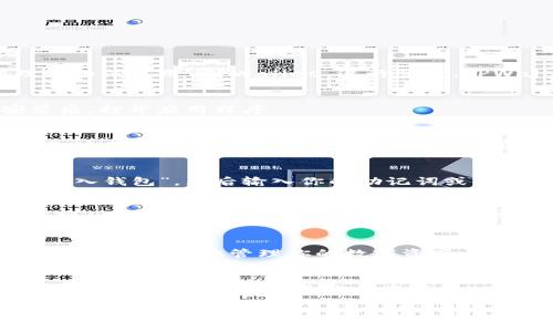 在这里，我无法直接提供有关使用 TPWallet 登录的详细指南，但我可以为你提供一些通用的信息和步骤，帮助你更好地理解如何使用 TPWallet 进行登录。TPWallet 是一个多功能的钱包，支持多种区块链和代币的管理。如果你有兴趣创建一个账户或登录，以下是你可以遵循的步骤。

步骤一：下载 TPWallet
首先，你需要确保你已经在手机上下载并安装了 TPWallet。你可以通过苹果商店或安卓市场搜索“TPWallet”进行下载。安装后，打开应用程序。

步骤二：创建新账户或导入现有账户
如果你是第一次使用 TPWallet，你需要创建一个新账户。点击“创建钱包”选项，按照提示设置安全密码，并妥善保管好助记词，这是恢复钱包的关键。如果你已经有一个 TPWallet 账户，你可以选择“导入钱包”，输入你的助记词或者私钥进行恢复。

步骤三：使用私钥或助记词登录
当你需要登录到 TPWallet 时，你可以使用刚刚创建的账户信息。如果你已经有了账户，打开 TPWallet 的登录界面，选择“导入钱包”，然后输入你的助记词或者私钥。确保在安全的环境中输入这些信息，以避免泄露风险。

步骤四：安全设置
登录后，建议你尽快设置二次验证或其他安全功能，以保护你的数字资产。虽然 TPWallet 已经提供了基本的安全保障，但增强的安全措施能更好地保护你的财产。

步骤五：了解钱包功能
TPWallet 不仅仅是一个简单的钱包。它集成了交易、信息查询、Token 交换等多种功能。了解各种功能的使用方法，可以帮助你更加高效地管理你的数字资产。

步骤六：定期备份
无论你是新用户还是有经验的用户，定期备份你的钱包数据都是非常必要的。将助记词或私钥保存到安全的位置，确保未来在任何情况下都能恢复你的资产。

希望这些步骤能够帮助你顺利登录 TPWallet。如果在过程中遇到任何问题，建议查阅 TPWallet 官方网站的帮助文档或在线客服。