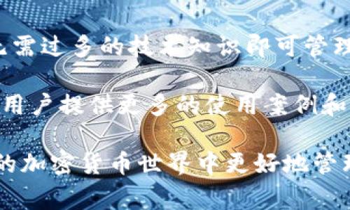 TPWallet 是一款多功能的数字钱包，旨在服务于加密货币用户。它通常提供存储、管理和交易各种加密资产的功能。具体来说，TPWallet 的主要功能包括：

1. **资产管理**：用户可以在一个平台上管理多种加密货币，包括比特币、以太坊等主流币种以及各种ERC-20、BEP-20代币。

2. **安全性**：TPWallet 重视用户资产的安全性，通常提供多重安全措施，如私钥加密、冷钱包存储等，确保用户的数字资产安全。

3. **交易功能**：用户可以通过 TPWallet 进行加密货币的交易，轻松转账或交换不同的数字资产。

4. **去中心化**：一些 TPWallet 的版本支持去中心化金融（DeFi）功能，使用户可以参与流动性挖掘、借贷等 DeFi 生态系统中的活动。

5. **用户友好性**：TPWallet 设计直观，用户能够轻松上手，无需过多的技术知识即可管理自己的加密资产。

6. **社区支持**：TPWallet 可能与不同的社区和项目合作，为用户提供更多的使用案例和支持。

总的来说，TPWallet 是一个便捷的工具，帮助用户在不断发展的加密货币世界中更好地管理和增值他们的资产。