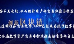 在币圈，AMM是“自动化做市商”（Automated Market