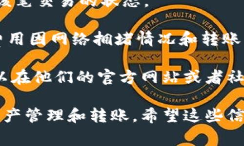 在TPWallet中，U资产（如USDT等）是可以进行互转的。用户可以在TPWallet内通过收款地址或其他方式来转移和接收U资产。具体的转账流程通常包括以下几个步骤：

1. **打开TPWallet应用**：确保你已经下载并安装了TPWallet，登录你的账号。

2. **选择资产**：在钱包界面中，找到你想要转账的U资产，比如USDT，点击进入该资产的详细信息页面。

3. **点击转账**：在U资产页面中，通常会有一个“转账”或“发送”的按钮，点击这个按钮。

4. **输入对方地址**：在弹出的界面中，输入你要转账给的对方钱包地址，确保地址正确。

5. **填写转账数量**：输入你想转账的数量，也可以选择全部转出。

6. **确认交易**：确认所有信息无误后，提交转账请求。系统会提示你确认，并可能要求你输入密码或进行其他安全验证。

7. **查看交易记录**：转账完成后，你可以在钱包的交易记录中查看该笔交易的状态。

需要注意的是，转账过程中可能会涉及网络手续费（Gas Fee），具体费用因网络拥堵情况和转账的金额而异。

如果你在操作过程中遇到任何问题，TPWallet也提供了用户支持，可以在他们的官方网站或者社交媒体上找到帮助。

总之，TPWallet支持U资产的互转功能，可以方便用户在平台内进行资产管理和转账。希望这些信息对你有所帮助！