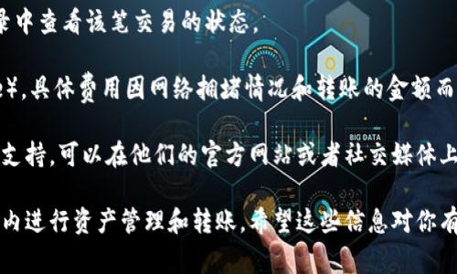 在TPWallet中，U资产（如USDT等）是可以进行互转的。用户可以在TPWallet内通过收款地址或其他方式来转移和接收U资产。具体的转账流程通常包括以下几个步骤：

1. **打开TPWallet应用**：确保你已经下载并安装了TPWallet，登录你的账号。

2. **选择资产**：在钱包界面中，找到你想要转账的U资产，比如USDT，点击进入该资产的详细信息页面。

3. **点击转账**：在U资产页面中，通常会有一个“转账”或“发送”的按钮，点击这个按钮。

4. **输入对方地址**：在弹出的界面中，输入你要转账给的对方钱包地址，确保地址正确。

5. **填写转账数量**：输入你想转账的数量，也可以选择全部转出。

6. **确认交易**：确认所有信息无误后，提交转账请求。系统会提示你确认，并可能要求你输入密码或进行其他安全验证。

7. **查看交易记录**：转账完成后，你可以在钱包的交易记录中查看该笔交易的状态。

需要注意的是，转账过程中可能会涉及网络手续费（Gas Fee），具体费用因网络拥堵情况和转账的金额而异。

如果你在操作过程中遇到任何问题，TPWallet也提供了用户支持，可以在他们的官方网站或者社交媒体上找到帮助。

总之，TPWallet支持U资产的互转功能，可以方便用户在平台内进行资产管理和转账。希望这些信息对你有所帮助！