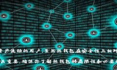 在区块链和加密货币的世界中，钱包的类型通常