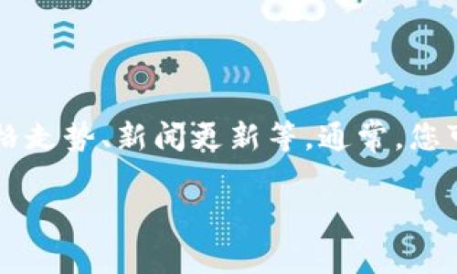 关于“OK币今日”的信息，您需要查找有关OKEx交易所中的OKB币的最新市场动态、价格走势、新闻更新等。通常，您可以访问加密货币行情网站或使用相关的手机应用程序，以获取实时数据和专业分析。

如果您需要更深入的了解或者具体的市场分析，可以告诉我，我会尽量帮助您！