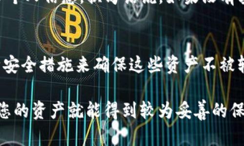 在讨论交易所的钱包地址是否公用之前，我们首先需要理解一些基本的概念。您可能关心的是，加密货币交易所的钱包地址是如何工作的，以及这些地址的隐私性和安全性。

什么是钱包地址？
钱包地址是一个字符串，类似于银行账户号码，用于接收和发送加密货币。每个钱包地址通常是由一串字母和数字组合而成的。例如，比特币（Bitcoin）钱包地址可能看起来像这样：“1A1zP1eP5QGefi2DMPTfTL5SLmv7DivfNa”。人们使用这个地址来发送比特币给您。

交易所的钱包地址
交易所的钱包地址是指那些集中管理加密资产的交易平台（如 Binance、Coinbase、Huobi 等）所提供的地址。用户在这些平台上注册账户后，将会获得一个或多个钱包地址，用于存款和提款。

公用钱包地址的概念
通常来说，交易所的钱包地址是公用的，这意味着任何人都可以使用这个地址向交易所转账。在某种程度上，这些地址就像是交易所的银行账户，任何人都可以向这个“账户”存款。
然而，虽然地址是公用的，交易所系统内的用户资产是分开的，绝大多数交易所采用的技术会确保用户的资产安全。这通常意味着每笔存款都会被记录，然后与用户的个人账户进行匹配。

交易所所使用的技术和安全性
为了保护用户的资产，交易所通常会采取多种安全措施，例如：br
1. **冷钱包和热钱包:** 交易所一般将大部分资产储存于“冷钱包”，即离线钱包，以防止被黑客攻击。而热钱包则用于进行日常交易。
2. **多重签名:** 许多交易所采用多重签名技术，确保取款必须经过多个身份的验证，从而增加安全性。
3. **定期审计:** 一些交易所会进行第三方审计，确保其资产存储的透明度和安全性。

用户隐私和交易记录
虽然这些钱包地址是公用的，但用户的隐私仍然受到了一定的保护。钱包地址本身并不能直接与用户的身份相联系，除非用户在注册时提交了个人信息。换句话说，如果没有其他信息，外部的人无法知道某个地址所对应的用户是谁。当然，有些交易所为了遵循法律法规，可能会要求用户进行身份验证（KYC）。

结论
关于交易所的钱包地址，确实可以说它们是公用的，每个人都可以向这个地址存款。但与此同时，交易所为了保证用户资产的安全，采取了多种安全措施来确保这些资产不被轻易篡改或盗取。在使用这样的服务时，用户也要保持警觉，选择信誉良好的交易所，同时开启双重身份验证等保护措施，确保自己的资产安全。

总之，交易所的钱包地址虽然是公用的，但这并不意味着您的资金是没有安全保障的；只要您选择了可靠的交易平台并采取必要的安全措施，您的资产就能得到较为妥善的保护。希望以上信息能够解答您的疑问！如果还有其他问题，随时问我哦！