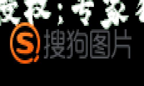 TPWallet第三方授权：专家独家揭秘使用秘诀