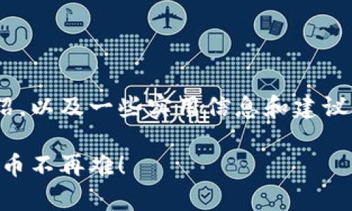 在这里，我可以为你提供关于TPWallet借币的详细介绍，以及一些实用信息和建议。为了构建一个贴近用户的，下面是我为你制定的内容。

TPWallet借币专业指南：独家秘诀大公开，快速安全借币不再难！