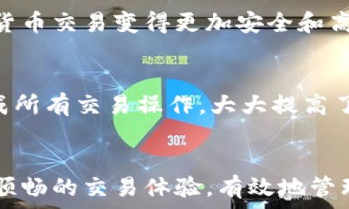 タタイトル
专家揭秘：TPWallet与交易所之间的独家关系与秘密


TPWallet, 交易所, 数字资产

引言：数字资产管理的新时代
在当今数字货币的世界中，钱包和交易所是我们进行资产交易与管理的两个重要工具。TPWallet作为一种新兴的钱包应用，它与交易所的关系引起了许多用户的关注。那么，TPWallet到底是如何与交易所相互作用的呢？今天我们就来聊聊这个话题，揭示其中的秘诀。

什么是TPWallet？
TPWallet是一种多功能的数字资产钱包，用户可以在这个平台上安全地存储和管理他们的加密货币。随着区块链技术的不断发展，许多钱包应运而生，TPWallet凭借其用户友好的界面和安全性，迅速受到用户的喜爱。它不仅支持多种数字货币的存储，还允许用户进行交易、转账等操作。

什么是交易所？
交易所是一个平台，让用户可以把一种数字货币兑换成另一种，或者将数字货币兑换成法定货币。世界上有许多种类的交易所，如中心化交易所（CEX）和去中心化交易所（DEX）。中心化交易所通常由新兴的公司来管理，而去中心化交易所则依赖于区块链技术，利用智能合约来完成交易。

TPWallet与交易所的关系
那么，TPWallet与交易所之间到底有什么关系呢？简单来说，TPWallet可以被视为一个桥梁，连接用户与交易所。用户可以通过TPWallet直接在交易所进行交易，获取更便捷的交易体验。

TPWallet如何与交易所整合？
TPWallet与交易所的整合主要通过API接口实现。可想而知，这样的整合让用户在TPWallet中就能快速访问多家交易所的市场信息、进行交易，而不需要频繁地切换应用。说真的，这样会大大提升用户的操作效率。

安全性与用户体验
安全性是我们讨论TPWallet与交易所关系时不可忽略的一部分。通过安全的API连接，能够最大程度保护用户资产的安全。此外，TPWallet提供的用户界面也很友好，使得所有用户都能轻松上手，即使是初学者也不需要过多担心安全问题。

交易过程中的优势
使用TPWallet和交易所之间的整合，用户可以享受到以下几点优势：
ul
li方便快捷：用户可以在TPWallet内进行交易，不需要切换多个应用。/li
li实时数据：用户可以获得实时市场数据，帮助做出更好的交易决策。/li
li多样化选择：TPWallet支持多个交易所，并让用户自由选择，提升了选择的灵活性。/li
/ul

结论：未来的展望
随着数字资产管理的不断发展，TPWallet与交易所之间的关系将更为紧密。这样的模式不仅为用户提供了便捷的体验，也让数字货币交易变得更加安全和高效。未来，也许我们会看到TPWallet引入更多的功能，来提升这两者之间的互动，让用户在数字资产管理的道路上走得更远。

用户的声音：真实反馈
当然，对于用户来说，获取真实反馈是一个必不可少的环节。在我们的调查中，很多TPWallet用户表示，能够在一个钱包应用中完成所有交易操作，大大提高了他们的交易效率。甚至有用户说：“我以前总是要在多个平台间切换，真的是麻烦透了，现在通过TPWallet一切都简单多了！”

总结
综上所述，TPWallet与交易所之间的关系可以说是未来数字资产管理的一种新趋势。通过这种便捷的整合，用户能够享受到更为顺畅的交易体验，有效地管理他们的资产。期待未来，TPWallet将为用户带来更多惊喜和便利，让我们一起见证这一变化吧！