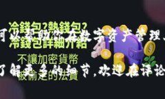   TPWallet波场币手续费解析：专家独家分享的省钱