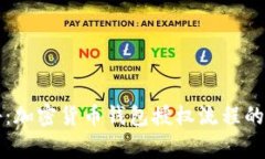 独家揭秘：加密货币钱包授权流程的专家秘诀