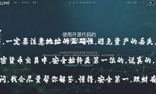 在将USDT（Tether）转入TPWallet之前，您需要确保自己拥有TPWallet的地址。TPWallet是一个支持多种数字资产的钱包，可以用来存储、管理和交易加密货币。下面是这一过程的详细步骤，用简单易懂的方式解释。

第一步：准备工作

首先，确保您已下载并安装TPWallet。如果您还没有TPWallet，可以在官方的应用商店（如Apple Store或Google Play）搜索并下载。

接下来，打开TPWallet并创建一个新钱包或导入已有的钱包。如果您是第一次使用TPWallet，建议您创建一个新钱包，记得妥善保管助记词，这是您恢复钱包的关键。

第二步：获取TPWallet地址

在TPWallet中，找到USDT的存储选项。如果您是新用户，点击“接收”或“存款”按钮，然后选择USDT。这时，您的USDT存储地址会显示在屏幕上。

确保您复制正确的地址，因为每个资产的地址都是独一无二的。如果您用错了地址，可能会导致您的资金损失。

第三步：准备转账

现在，您已经有了TPWallet的地址，接下来需要在您当前持有USDT的交易所或钱包中进行操作。无论是从数字货币交易所（如Binance、Coinbase等）转入，还是从个人钱包转入，步骤基本相似。

登录您持有USDT的平台，找到“提现”或“转账”选项。通常，这个选项会在您的钱包界面或账户管理界面中。

第四步：填写转账信息

在提现或转账页面，您需要填写几个关键的信息，包括：

ul
    listrong收款地址：/strong将刚才复制的TPWallet地址粘贴到这个字段。/li
    listrong转账金额：/strong输入您想要转账的USDT数量。如果您是第一次转账，建议先转少量进行测试，以确保一切正常。/li
    listrong手续费：/strong根据不同的交易所，可能会有不同的手续费。请确保您在转账之前了解这些费用。/li
/ul

第五步：确认转账

在填写完所有信息后，仔细检查一下您填写的地址和金额。确认无误后，提交转账申请。这时，交易所会要求您输入安全验证信息，比如短信验证码、邮箱验证码等，确保是您本人在操作。

第六步：查看转账状态

转账申请提交后，您可以在交易所的提现记录中查看转账状态。一般来说，USDT转账的到账时间是比较快的，但具体时间还要视交易所和网络状况而定。

一旦转账成功，您就可以在TPWallet中看到您转入的USDT了。

总结

转USDT到TPWallet是一个相对简单的过程，只需要按照上述步骤操作即可。在这过程中，一定要注意地址的正确性，避免资产的丢失。

如果在操作过程中有任何疑问，可以参考TPWallet官方文档或者寻求社区的帮助。在加密货币交易中，安全始终是第一位的。说真的，确保自己的密码和备份信息妥善保管，不要与他人分享，这是保护自己资产安全的关键。

希望这些信息对你有所帮助！如果你有其他关于加密货币或数字钱包的问题，随时可以问，我会尽量帮你解答。懂得，安全第一，理财有道，我们一起加油！