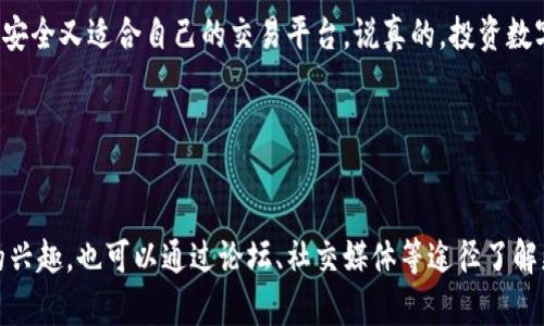 在国内，随着数字货币的逐渐普及和发展，交易所作为实现数字资产交易的重要平台，越来越受到投资者的关注。本文将为你详细介绍国内币圈十大交易所的情况，信息包括它们的背景、特色、交易量、用户体验等，并提供一些对投资者有帮助的建议。

国内币圈十大交易所

### 1. 币安（Binance）

币安成立于2017年，迅速崛起为全球最大的数字货币交易所之一。它的用户界面友好，支持多种语言，适合全球用户。币安提供了丰富的交易对和良好的流动性，用户可以交易从比特币、以太坊到各种小众币种的各种数字资产。

币安还推出了DeFi产品、NFT市场等，给用户提供了多元化的投资选择。它的安全性和用户支持服务也相对较好，尤其在币圈这样的环境下，安全显得尤为重要。

### 2. 火币网（Huobi）

火币网成立于2013年，是一家老牌的数字货币交易平台。其在用户的品牌认知度和市场份额上都有着不错的表现。火币的用户界面设计，适合初学者使用。它支持币币交易、法币交易和杠杆交易等多种方式。

火币网的安全措施也让人放心，曾经经历过几次安全事件后，积极采取措施提升安全性。同时，火币对新上线的项目审核比较严格，增加了用户的信任度。

### 3. OKEx

OKEx成立于2014年，是一个综合性的交易平台，提供现货交易、期货交易、杠杆交易等多种产品。它的操作界面较为复杂，更适合有经验的交易者。OKEx也提供了丰富的分析工具，帮助用户进行市场预测。

在安全性方面，OKEx对用户的资产有多重保护机制，同时也提供了用户身份验证等功能来保障交易安全。

### 4. Bittrex

Bittrex是一家总部位于美国的交易所，虽然它的主要市场不在中国，但由于其安全性高、用户体验良好，受到了不少中国用户的青睐。Bittrex在币种选择上相对丰富，适合各种类型的投资者。

该交易所的一个显著特点是其“合规性”，在多个国家遵循相应的法律法规，为用户提供了可信赖的交易环境。

### 5. KuCoin（库币）

KuCoin成立于2017年，以其广泛的币种选择和相对友好的交易费用吸引了大量用户。KuCoin除了提供现货交易外，亦推出了多种衍生品交易，适合不同层次的投资者。

KuCoin还设有独特的“KuCoin Shares”系统，用户持有平台代币可以享受一定的费用折扣，这也为用户提供了额外的收益机会。

### 6. Gate.io（大门）

Gate.io成立于2013年，是一个老牌交易所，以其多样化的交易对和相对较低的交易费用受到了一定的欢迎。Gate.io提供的币种和交易对数量很多，用户可以进行广泛的投资探索。

不过，Gate.io在用户体验方面可能没有前面几大的平台那么顺畅，但其提供的海外交易渠道对于用户国际化投资是一个优势。

### 7. ZB.com

ZB.com成立于2013年，作为国内最早的去中心化交易所之一，其交易量一直保持在行业前列。ZB.com的产品线丰富，包括现货交易、合约交易等。此外，该平台也致力于为用户提供高效的交易体验和安全的资产保障。

ZB.com的一个优势是其优惠的手续费结构，能够吸引更多的交易者来进行活跃的交易。

### 8. Luno

Luno虽然是个比较新的平台，但因其简单易用的交易界面备受用户青睐。Luno的目标用户主要是追求简单和便捷的投资者，其界面友好，操作简单，很适合数字货币的新手。

该平台还提供教育资源，帮助用户更好地理解数字货币和如何交易，适合初学者。

### 9. Bitfinex

Bitfinex成立于2012年，是一个以提供高度流动性而著称的交易所，主要服务于专业和机构投资者。它提供的杠杆交易选项和丰富的交易工具也使其成为高级交易者的热门选择。

虽然Bitfinex在安全性上曾遭受质疑，但它在后续的整改和改进措施中，用户的信任度逐渐上升。

### 10. Gemini

Gemini是一家受到监管的交易所，致力于提供安全、公平的交易环境。它的界面设计简洁，操作友好，更适合初学者交易。Gemini还提供了良好的安全性，有着较高的行业声誉。

值得一提的是，Gemini对某些新项目的上架审核非常严格，这为用户提供了一层额外的安全保障，让人更加安心。

### 总结

综上所述，国内的币圈交易所各具特色，适合不同类型的投资者选择。对于新手用户，建议选择界面友好、安全性高的交易所，而对于经验丰富的投资者，可以考虑提供多样化交易模式的平台。

在选择交易所时，一定要关注它们的安全性、手续费、用户评价和币种覆盖面等方面，这样才能找到一个既安全又适合自己的交易平台。说真的，投资数字货币需谨慎，切记不要盲目跟风。不管你选择哪个交易所，记得做好自己的功课，祝你在币圈能有所收获！

### 关键词
交易所, 数字货币,投资策略/guanjianci

以上就是对国内十大交易所的详细介绍，希望能对你有所帮助！如果你对某个交易所或者币种有更深入的兴趣，也可以通过论坛、社交媒体等途径了解更多信息。